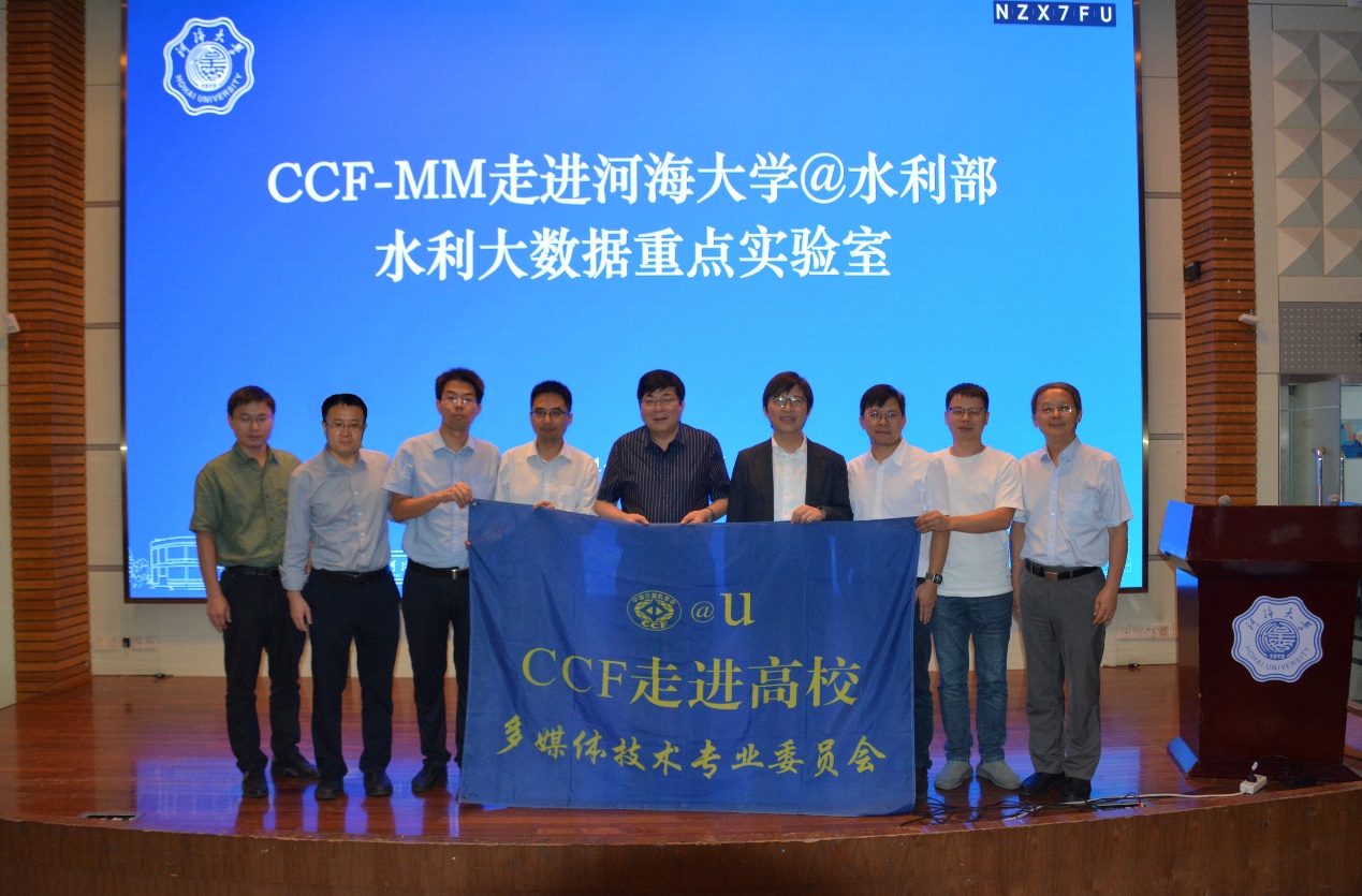 CCF-MM走进河海大学@水利...